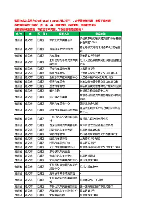 2020新版贵州省遵义市汇川区汽车装潢工商企业公司商家名录名单联系电话号码地址大全107家