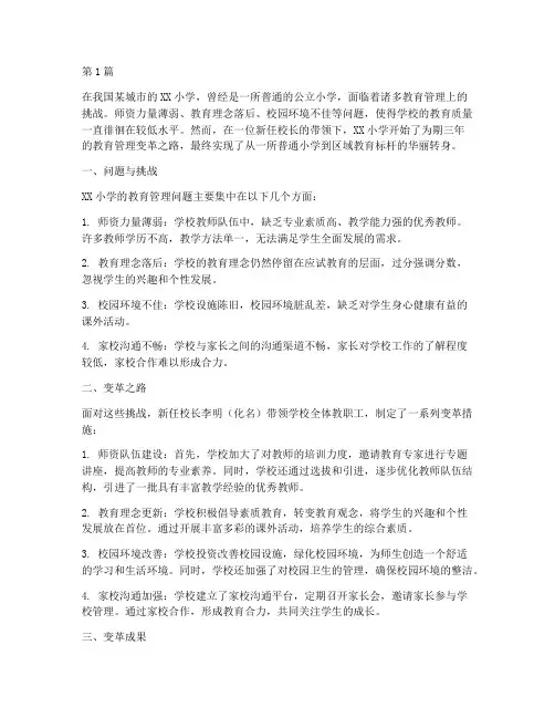 关于教育管理的案例故事(3篇)
