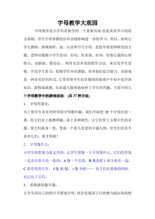 小学二年级英语字母游戏