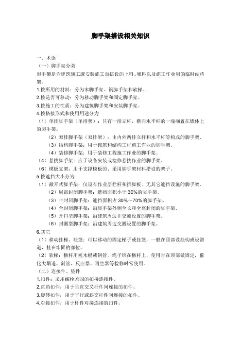 移动脚手架搭设规范及相应基础知识
