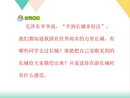 长城完美版PPT.