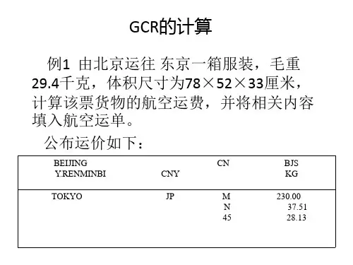 航空运输计算