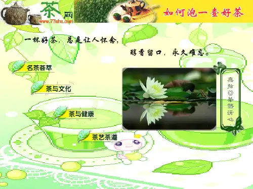 茶文化介绍ppt