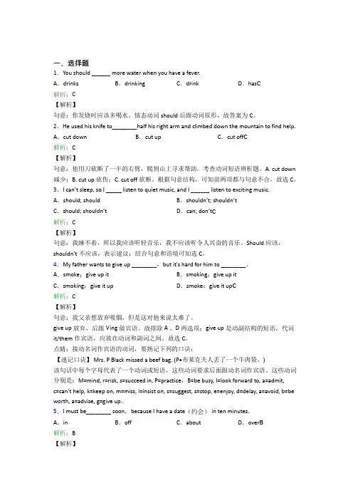 黑龙江初中英语八年级下册Unit 1复习题(培优专题)