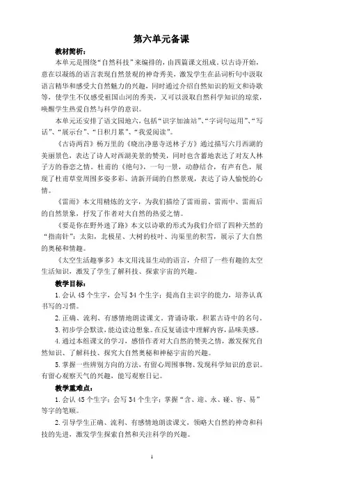 部编版小学二年级下册语文第六单元备课