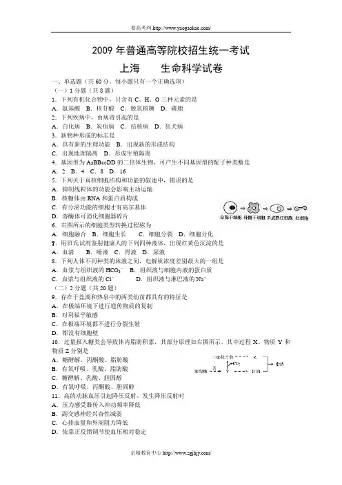 2009年上海高考生物试题及答案