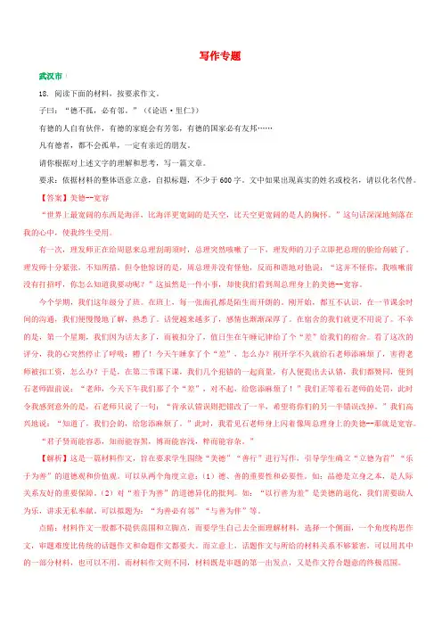 湖北省所有地市州2018年中考语文试卷全集分类汇编写作专题(含解析)