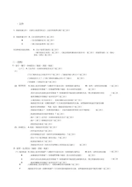 毛胚房验房表格