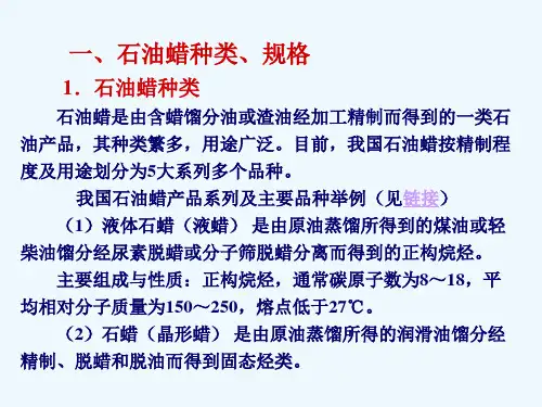 81石油蜡分析