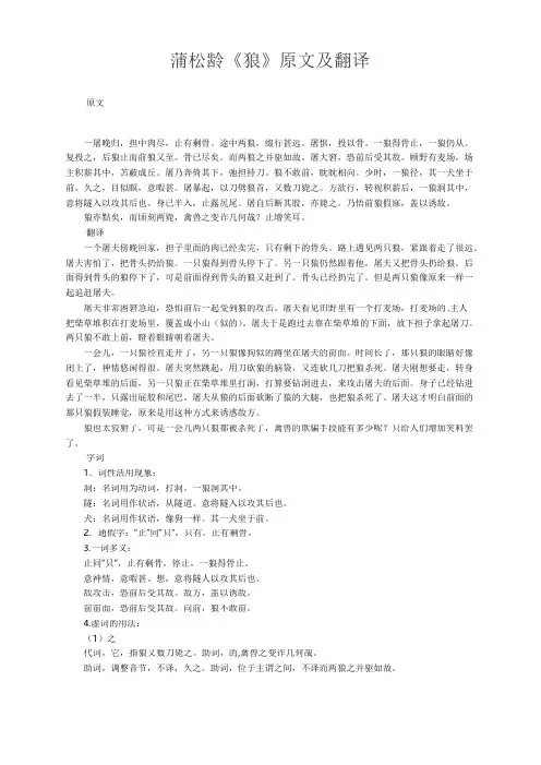 蒲松龄《狼》原文及翻译