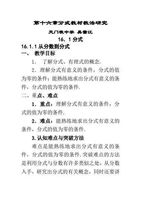 第十六章分式