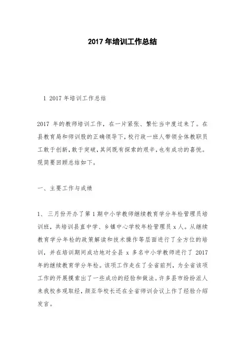 2017年培训工作总结