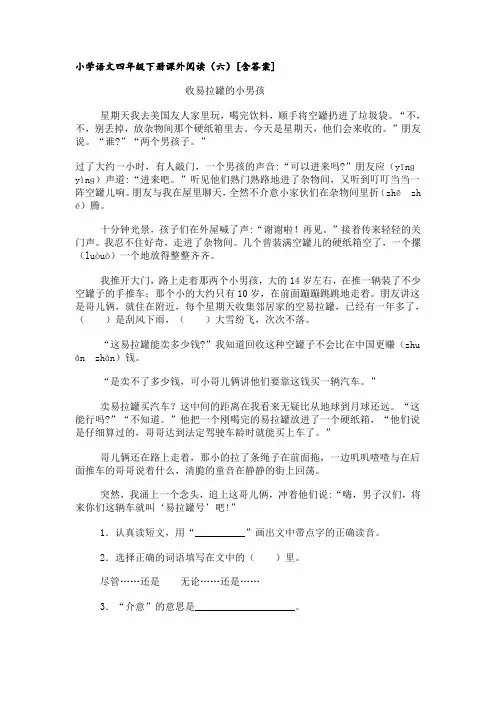 (完整版)小学语文四年级下册课外阅读(六)[含答案]