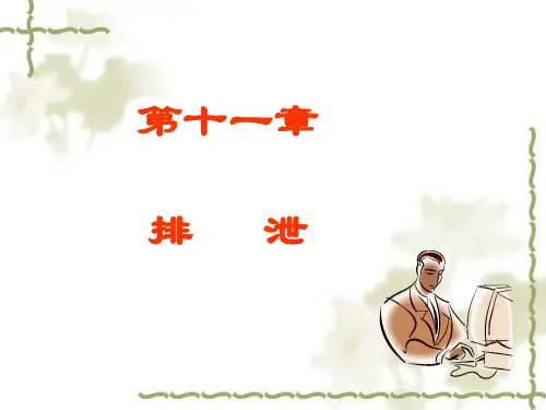 基础护理第11章排尿护理详解