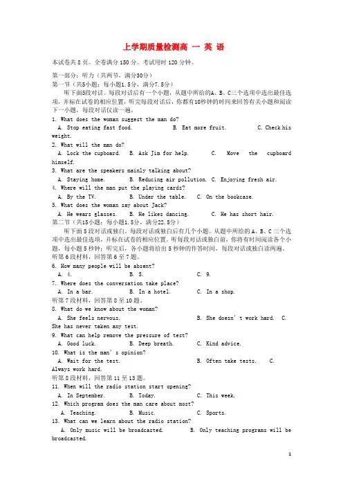 高一英语上学期期末教学质量检测试题新人教版 (2)