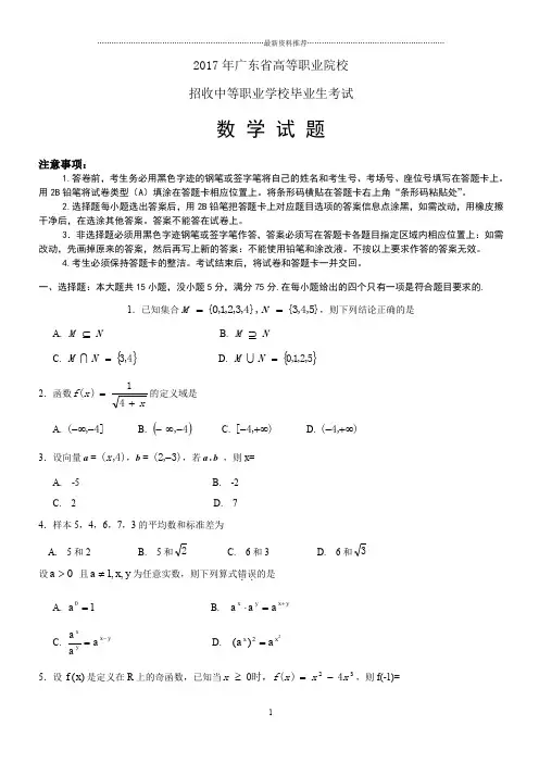 数学真题广东省3+证书高职高考数学试卷及参考答案精编版