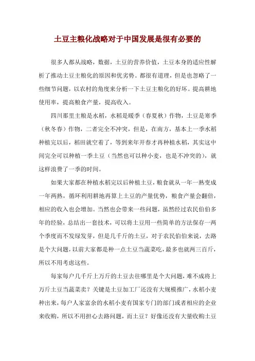 土豆主粮化战略对于中国发展是很有必要的