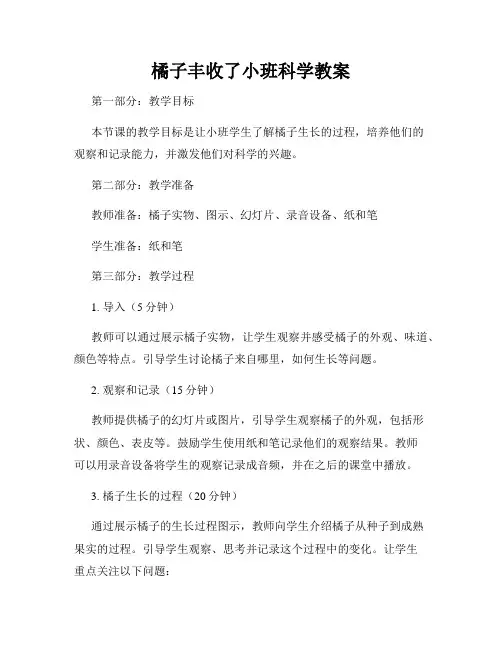 橘子丰收了小班科学教案