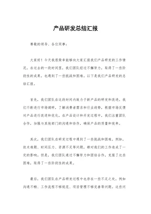 产品研发总结汇报
