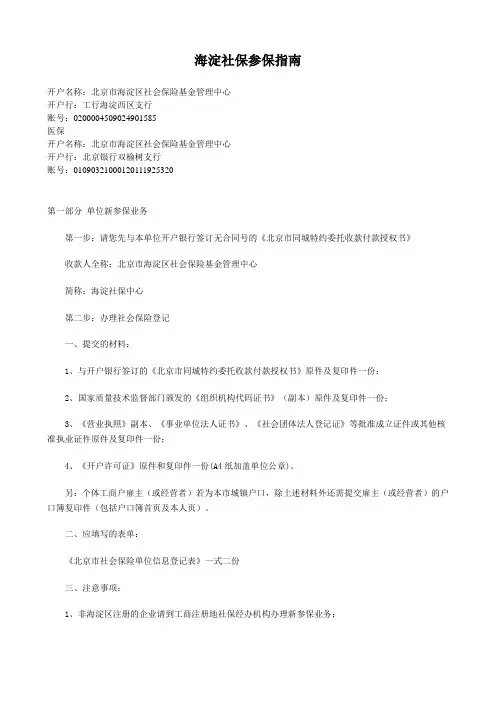 海淀社保参保指南