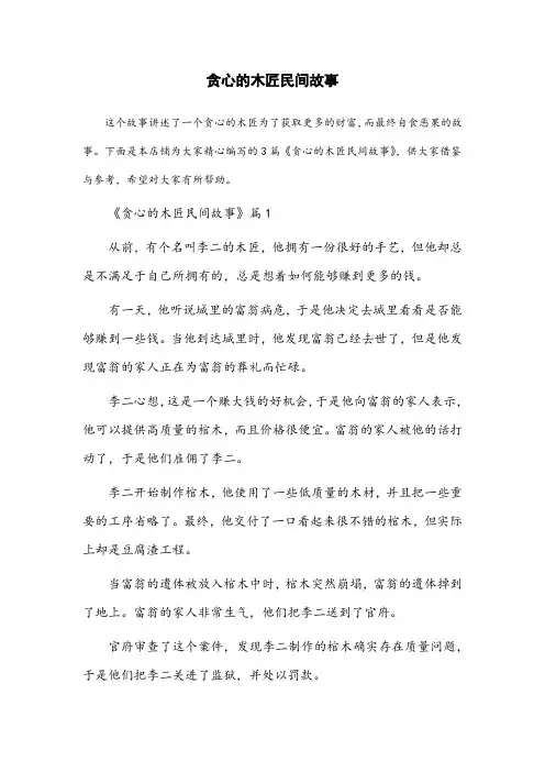 贪心的木匠民间故事内容