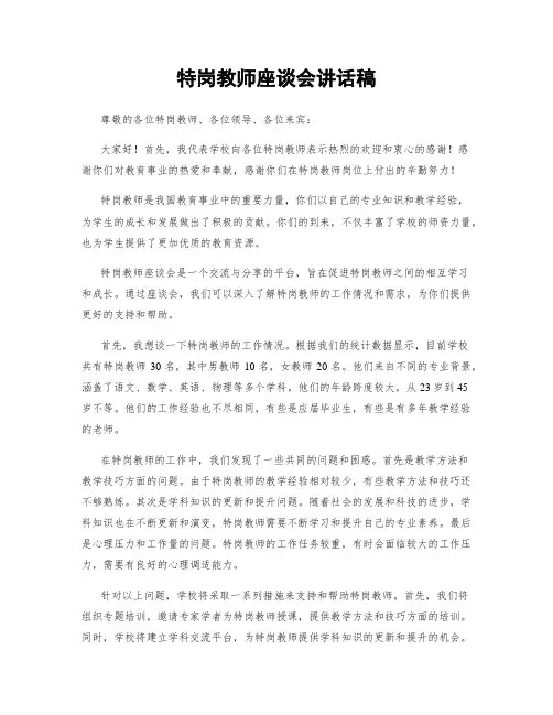 特岗教师座谈会讲话稿