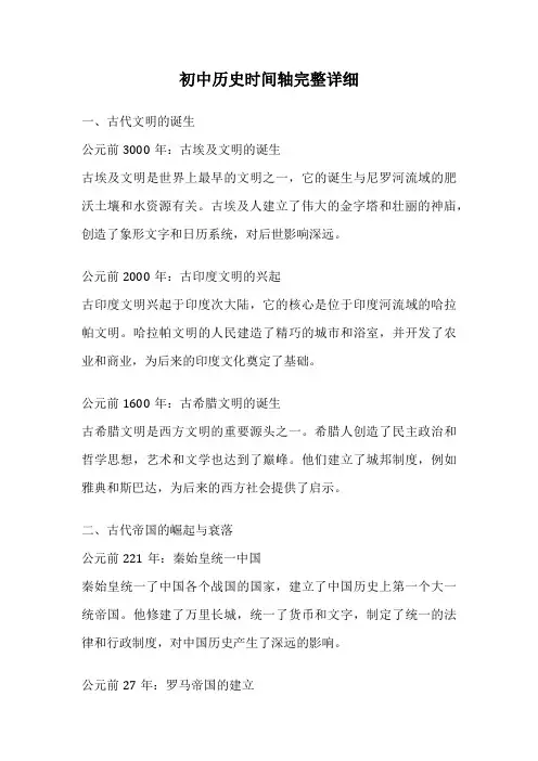 初中历史时间轴完整详细