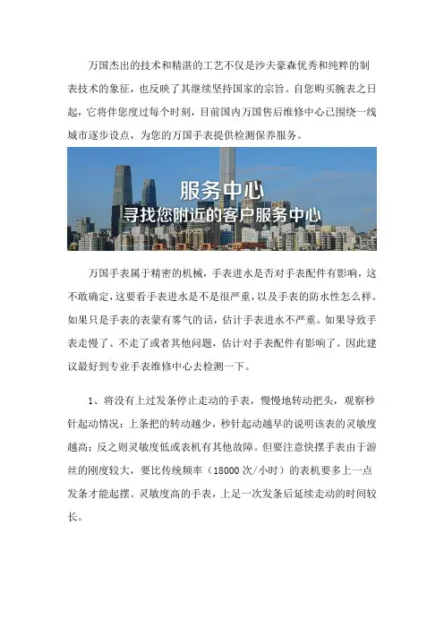 深圳万国手表维修服务