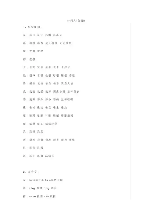 新部编版六年级语文上册第三单元知识点