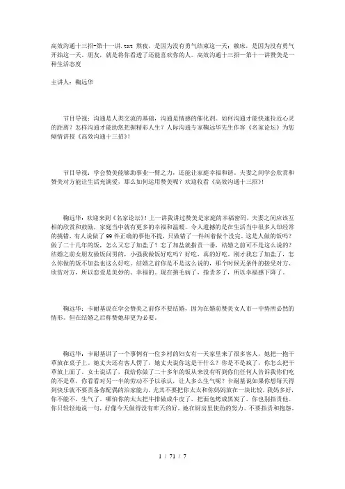 高效沟通十三招-第十一讲