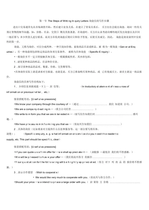 询盘信的写作步骤