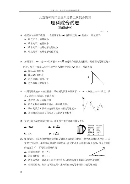 北京市朝阳区2017届高三二模物理试题Word版含答案