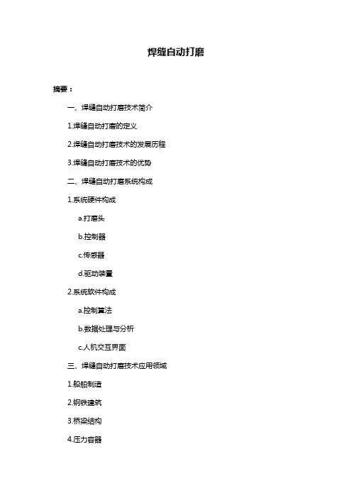 焊缝自动打磨 4
