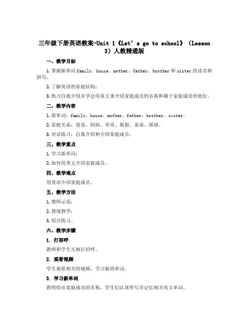 三年级下册英语教案-Unit 1《Let’s go to school》(Lesson 3)人教精通