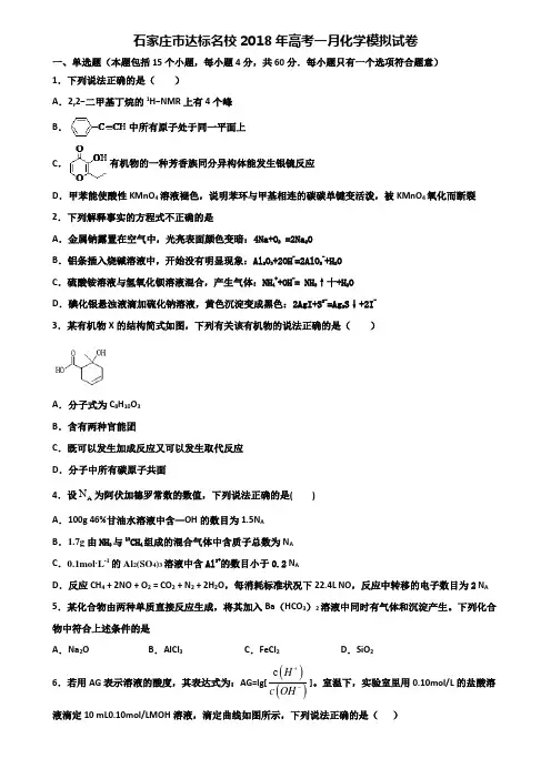 石家庄市达标名校2018年高考一月化学模拟试卷含解析