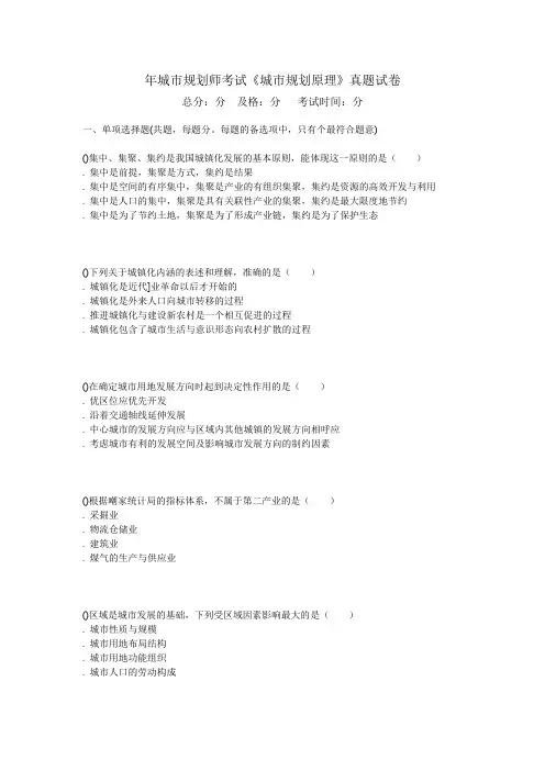 2008年城市规划师考试《城市规划原理》真题试卷-中大网校