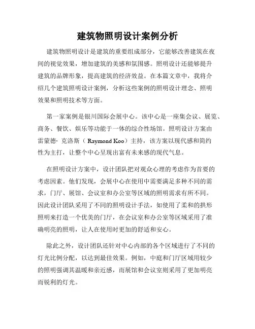 建筑物照明设计案例分析