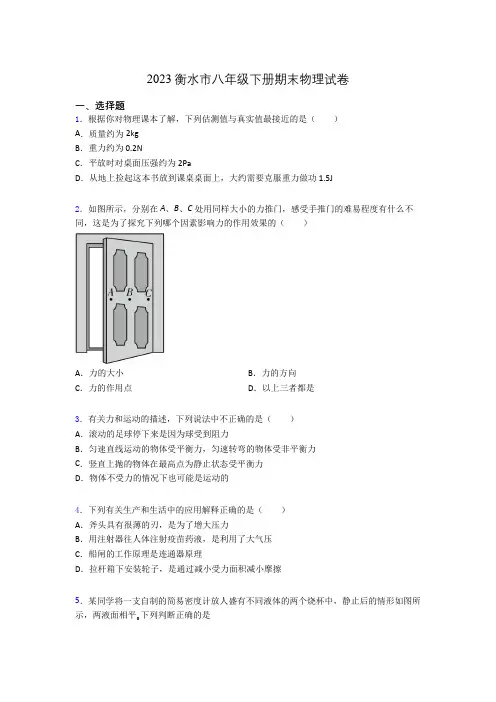 2023衡水市八年级下册期末物理试卷