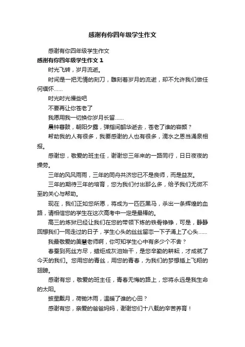 感谢有你四年级学生作文