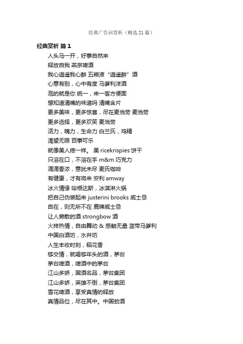 经典广告词赏析（精选21篇）