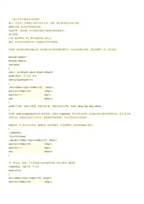 统计字符个数的C语言程序