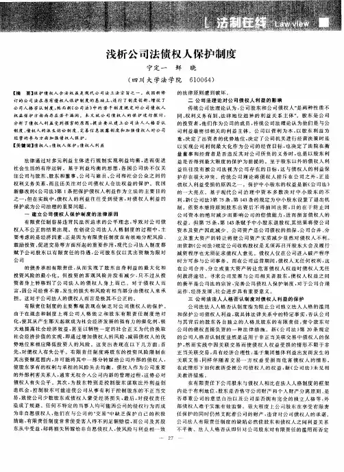 浅析公司法债权人保护制度
