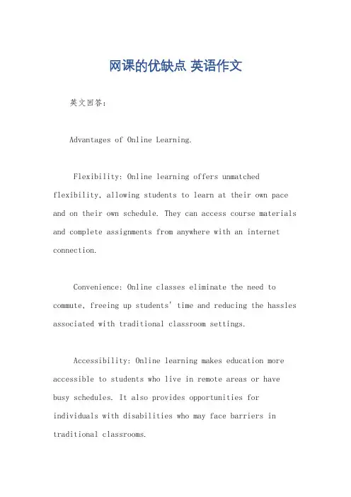 网课的优缺点 英语作文