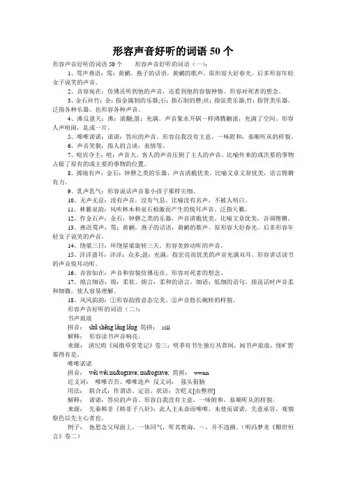 形容声音好听的词语50个