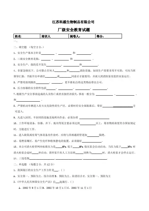 厂级安全教育试题及答案