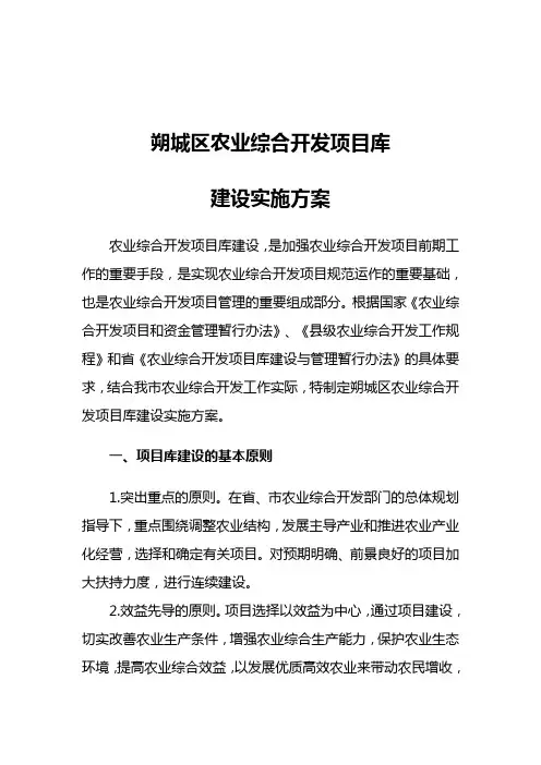 朔城区农业综合开发项目库建设实施方案