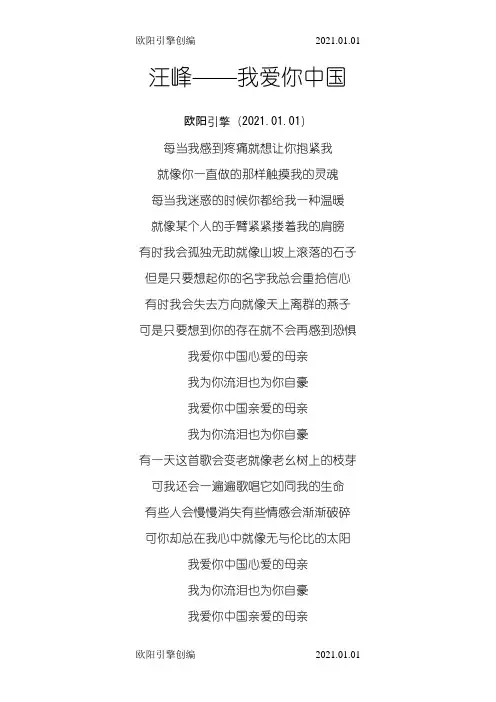 汪峰——我爱你中国歌词之欧阳引擎创编