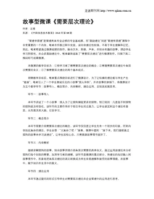 故事型微课《需要层次理论》