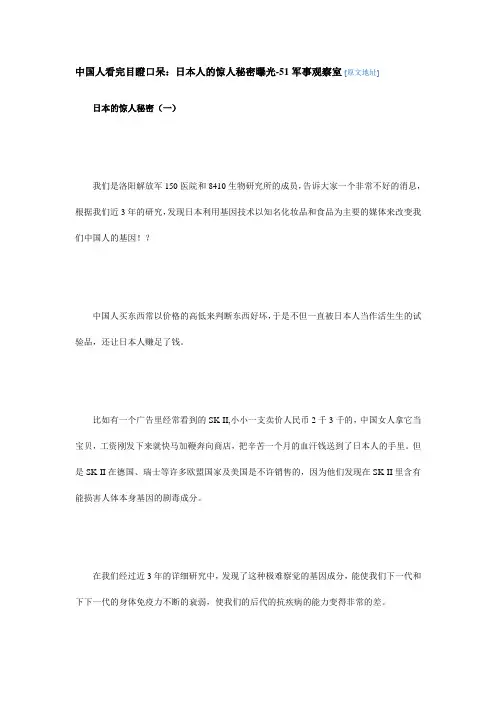 日本人的惊人秘密曝光