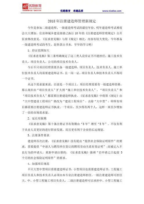 2018年注册建造师管理新规定
